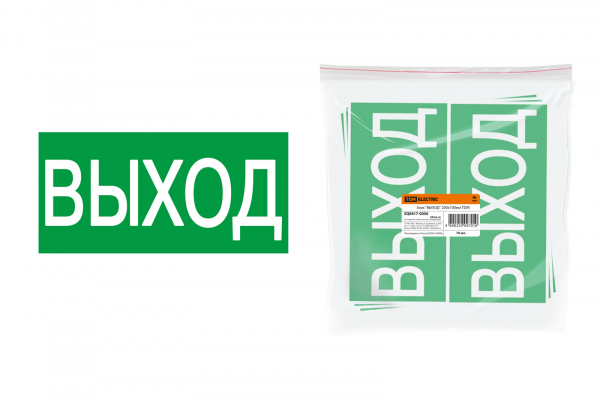 Знак ВЫХОД Знак ВЫХОД